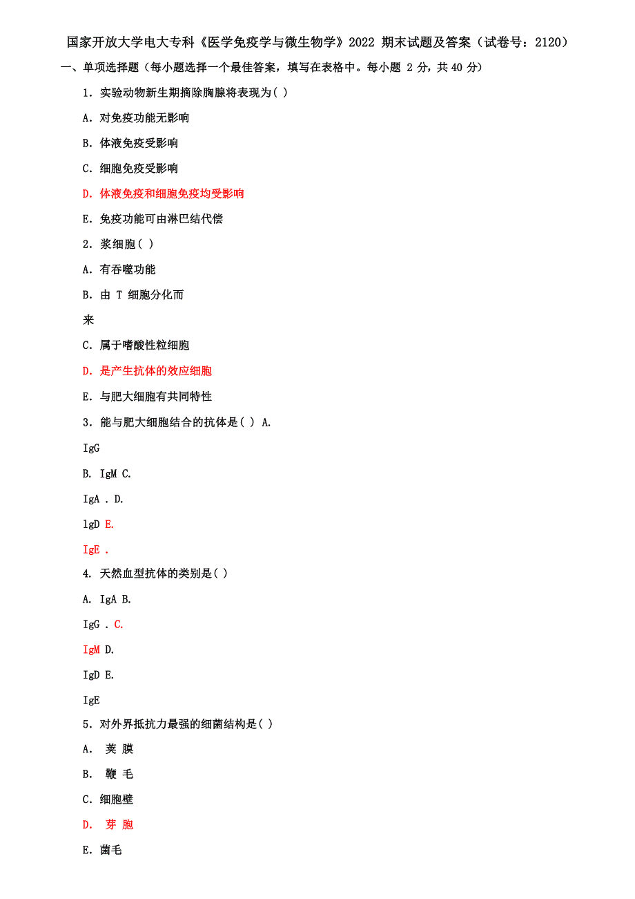 2022国家开放大学电大专科《医学免疫学与微生物学》期末试题及答案（试卷号：2120）_第1页