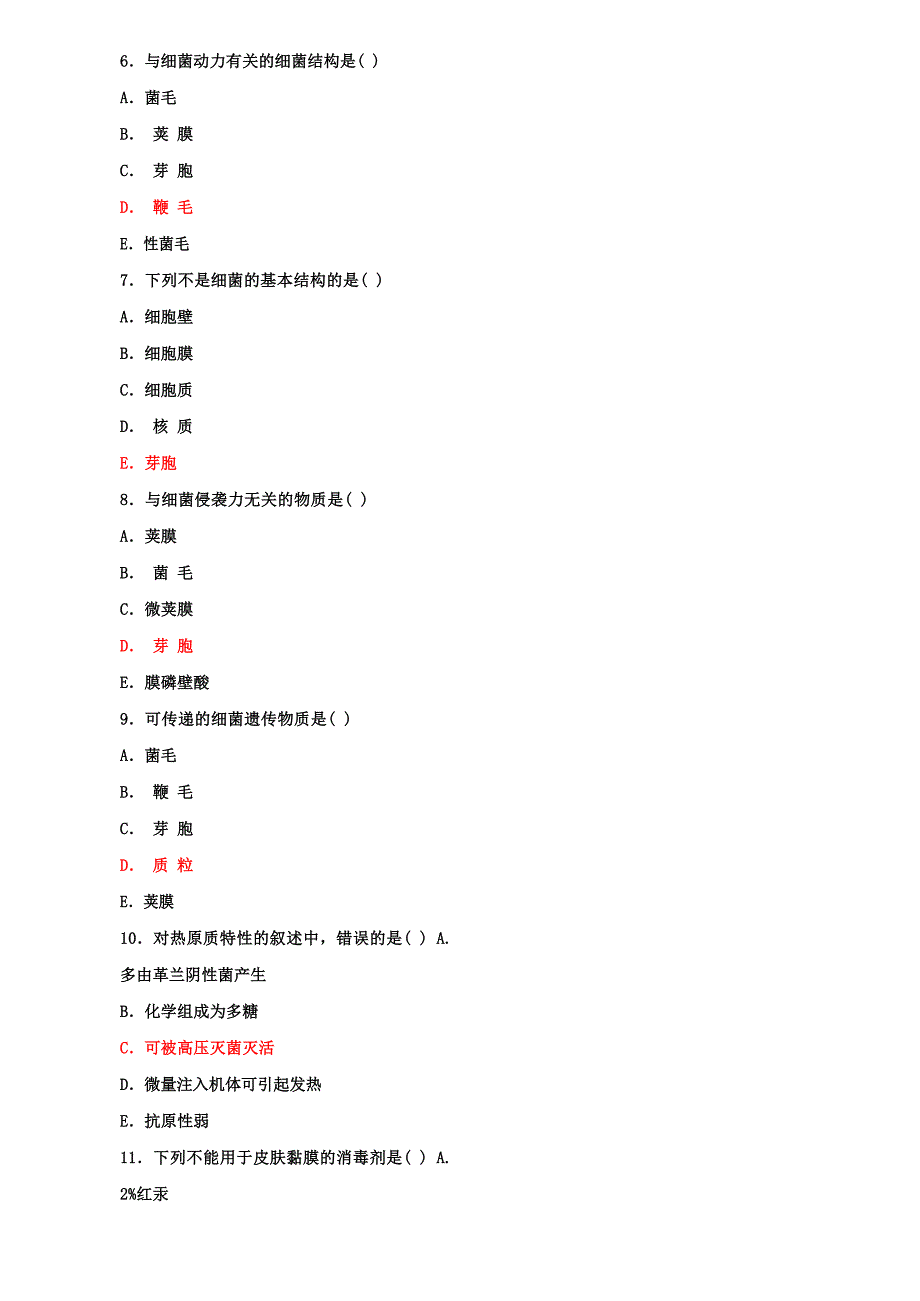 2022国家开放大学电大专科《医学免疫学与微生物学》期末试题及答案（试卷号：2120）_第2页