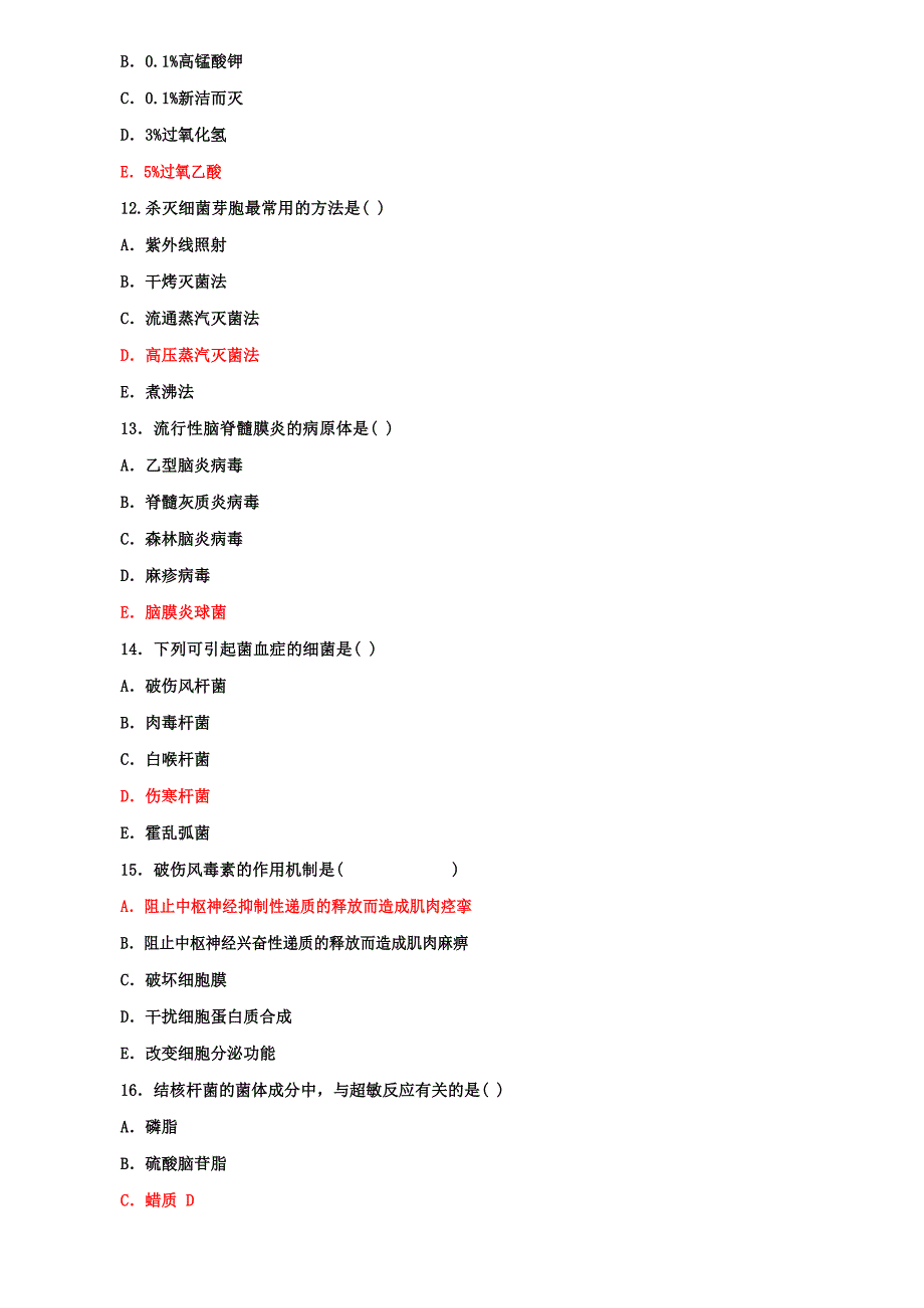 2022国家开放大学电大专科《医学免疫学与微生物学》期末试题及答案（试卷号：2120）_第3页