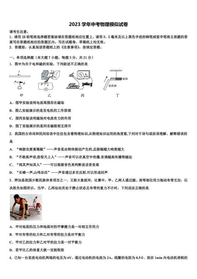 2023学年东省济宁市金乡县市级名校中考三模物理试题（含解析).doc