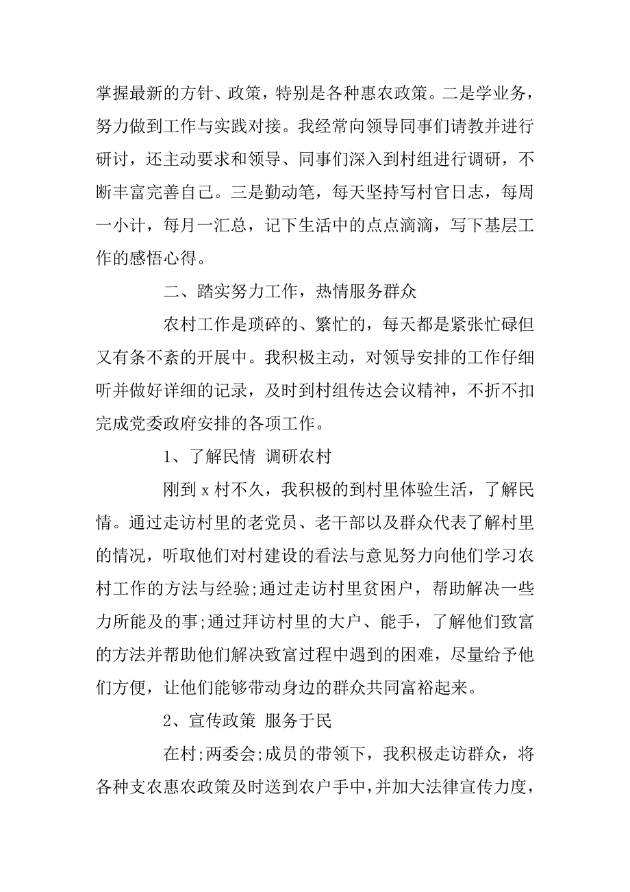 2023年大学生村官个人思想工作总结_第2页