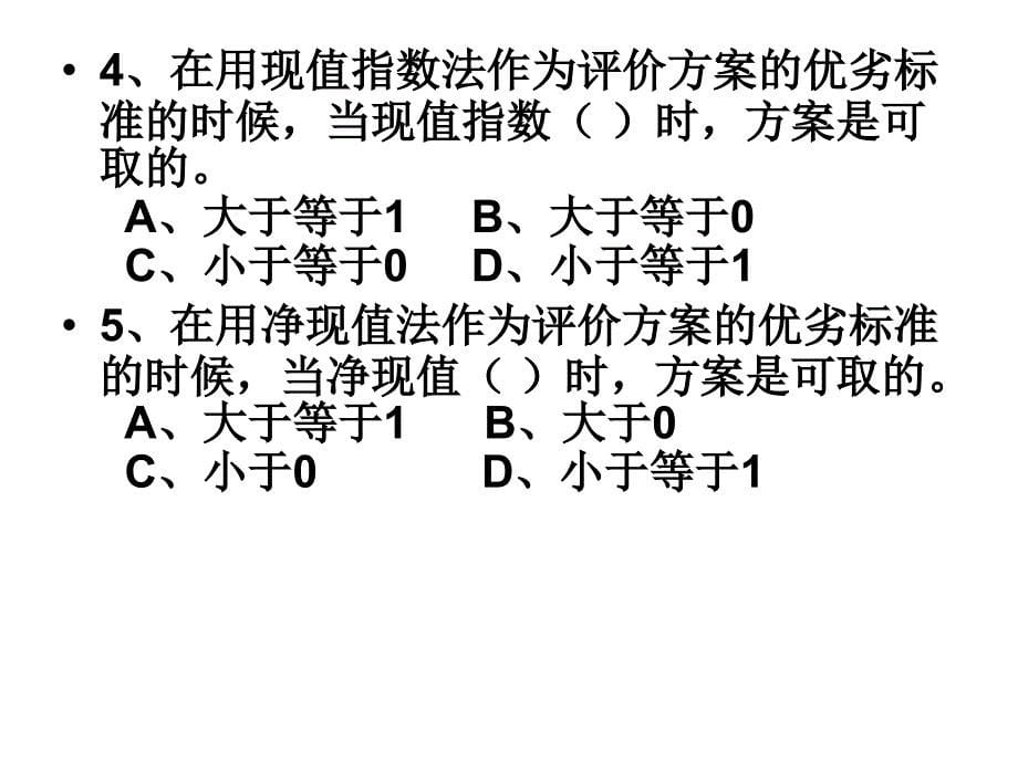 财务管理第七、八章习题_第5页