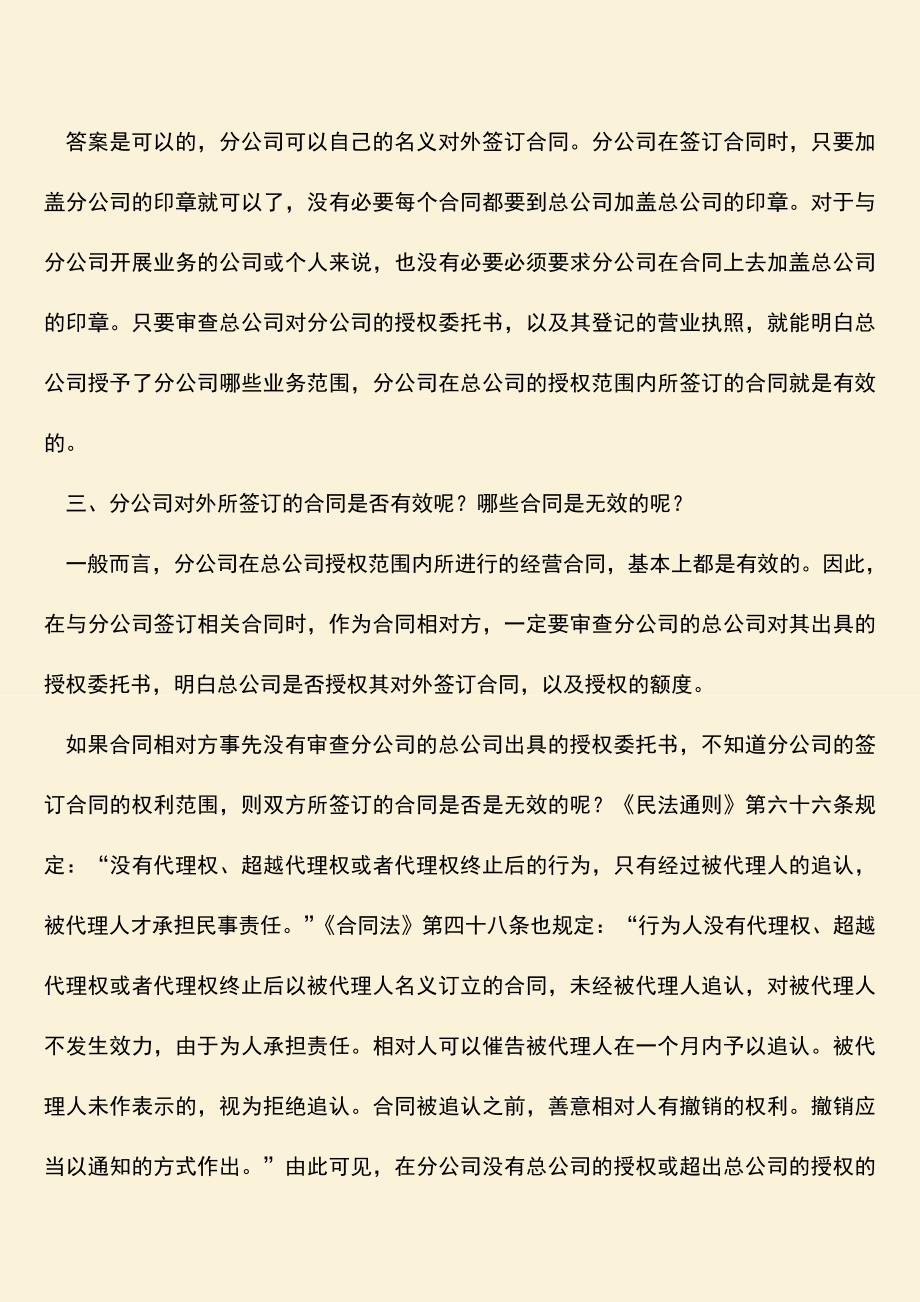 推荐下载：与分公司签订合同是否具有法律效力.doc_第2页