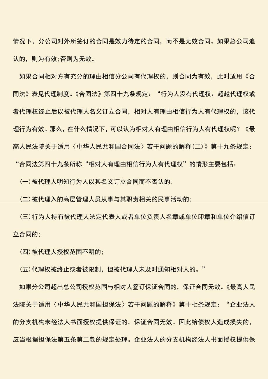 推荐下载：与分公司签订合同是否具有法律效力.doc_第3页