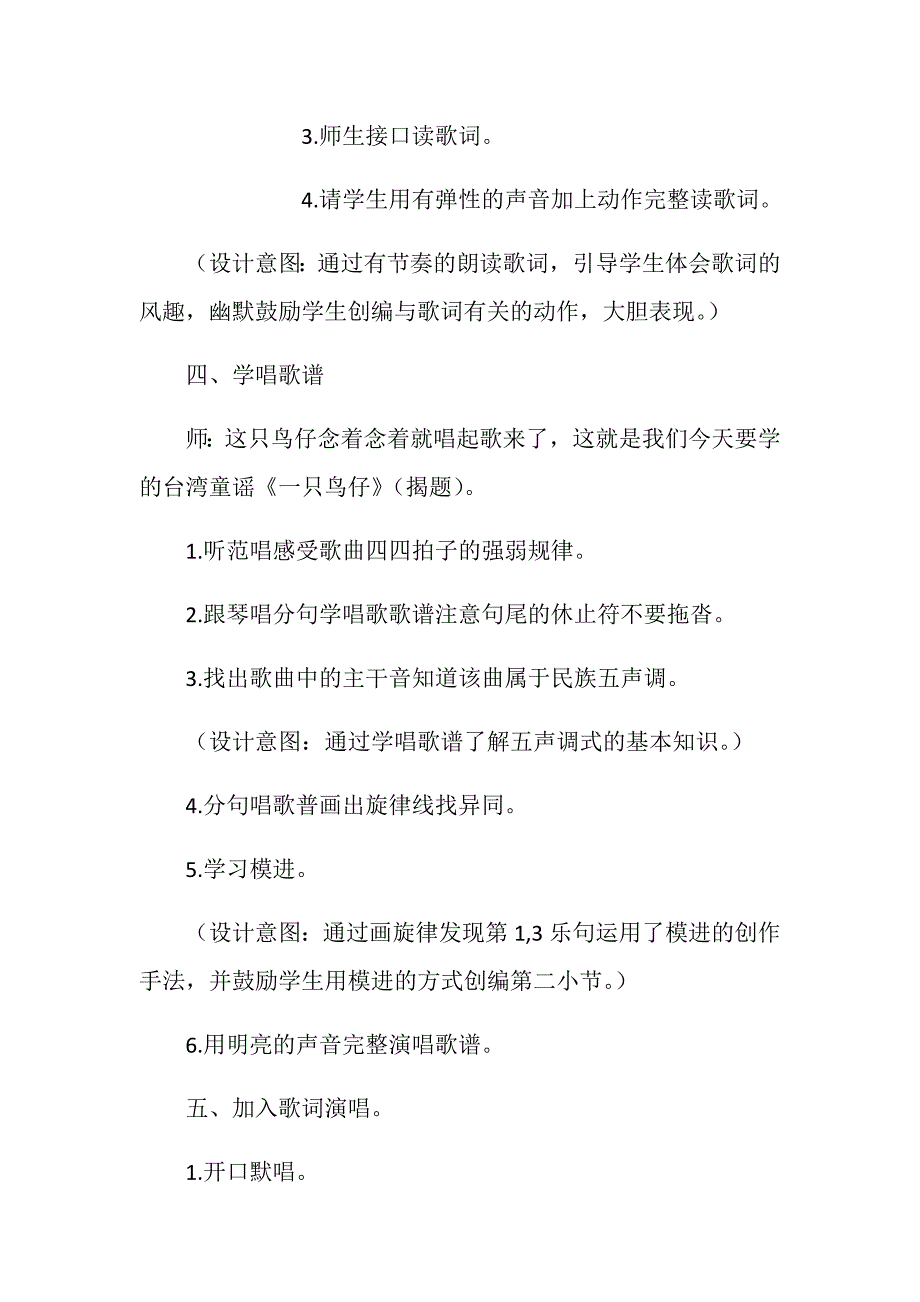 《一只鸟仔》教学设计.docx_第3页