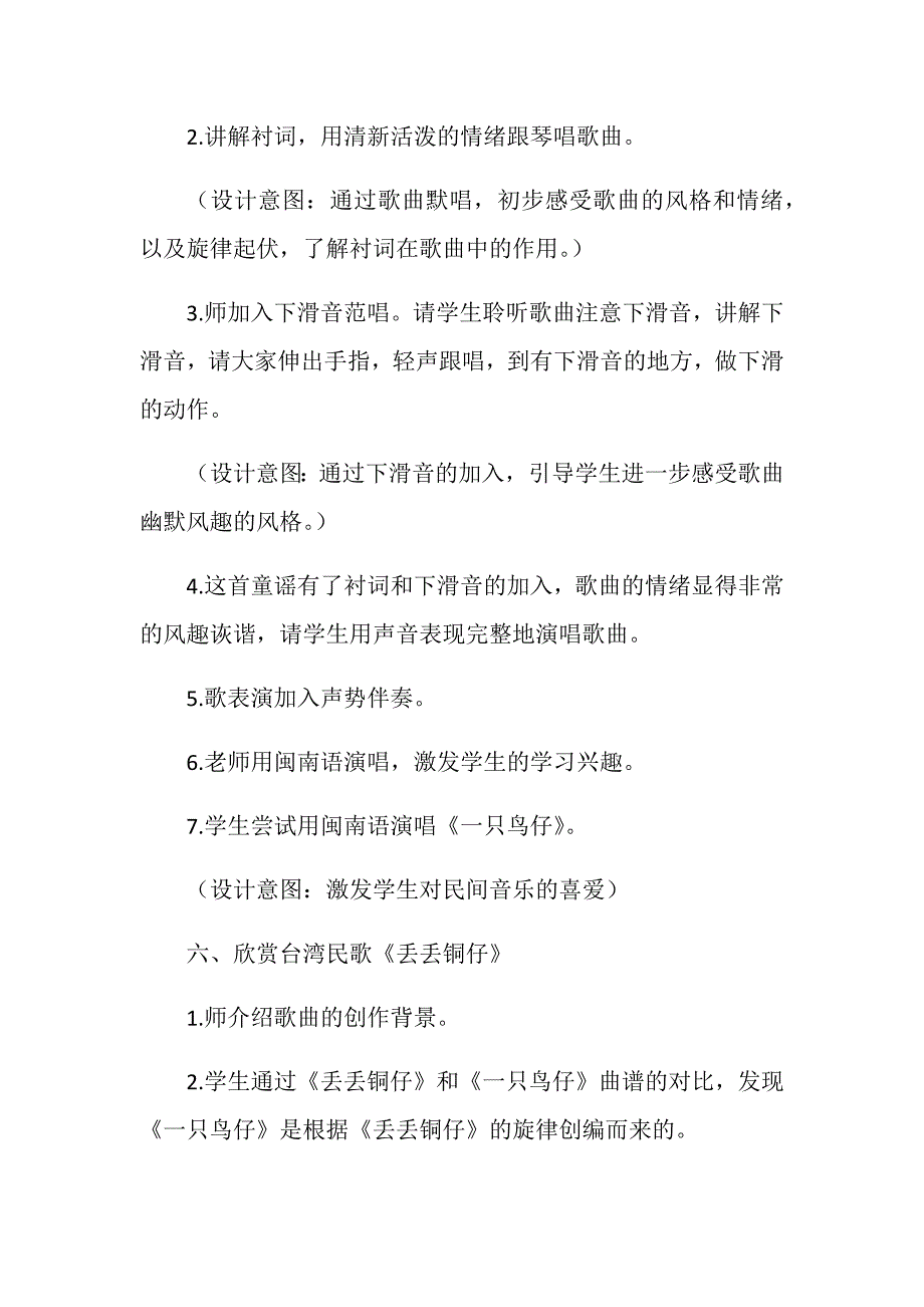 《一只鸟仔》教学设计.docx_第4页