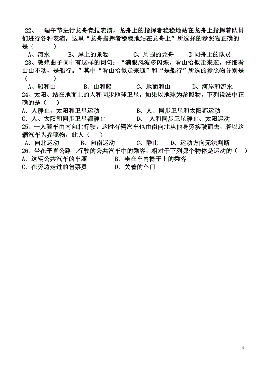 一章第二节 运动的描述.doc_第4页