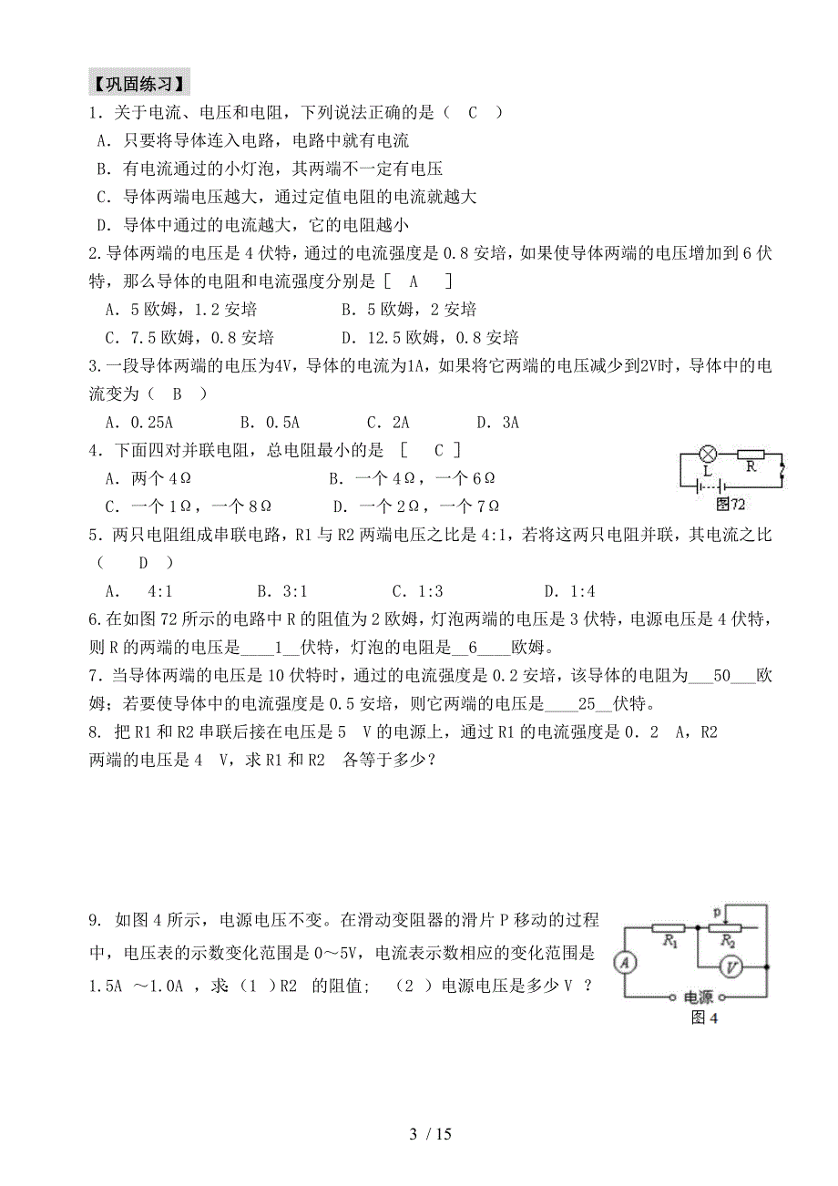 精品人教版初三物理第十七章欧姆定律知识点练习题单元测验有答案_第3页