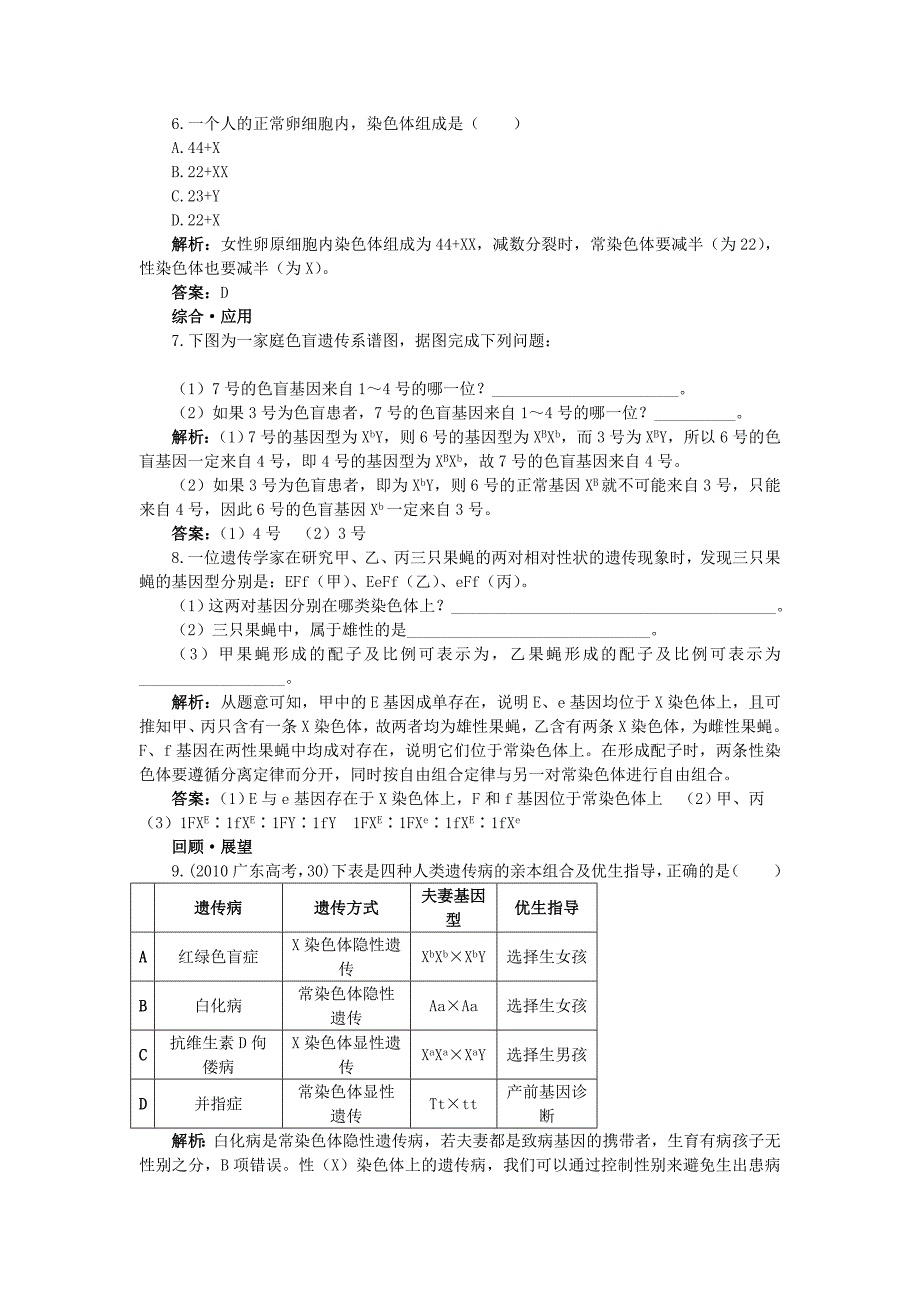 高中生物 伴性遗传基础达标测试 新人教版必修2_第2页