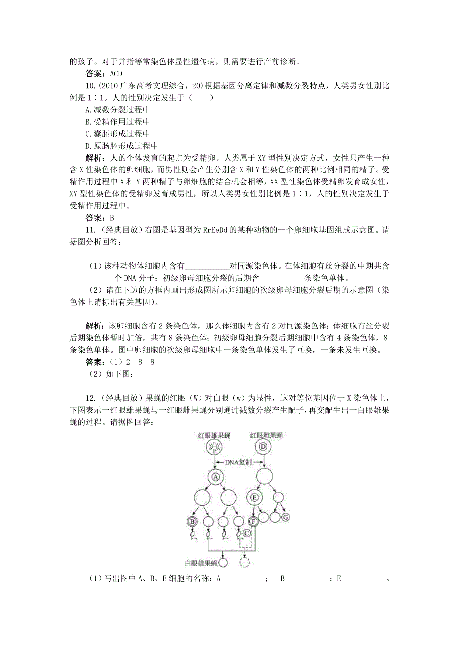 高中生物 伴性遗传基础达标测试 新人教版必修2_第3页