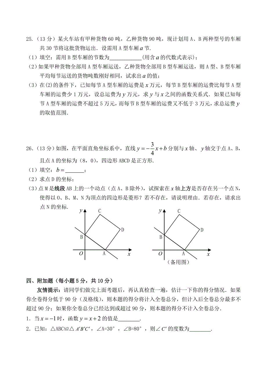 2011-2012年下学期福建省石狮八年级期末考试数学科试卷(华师大版)_第4页