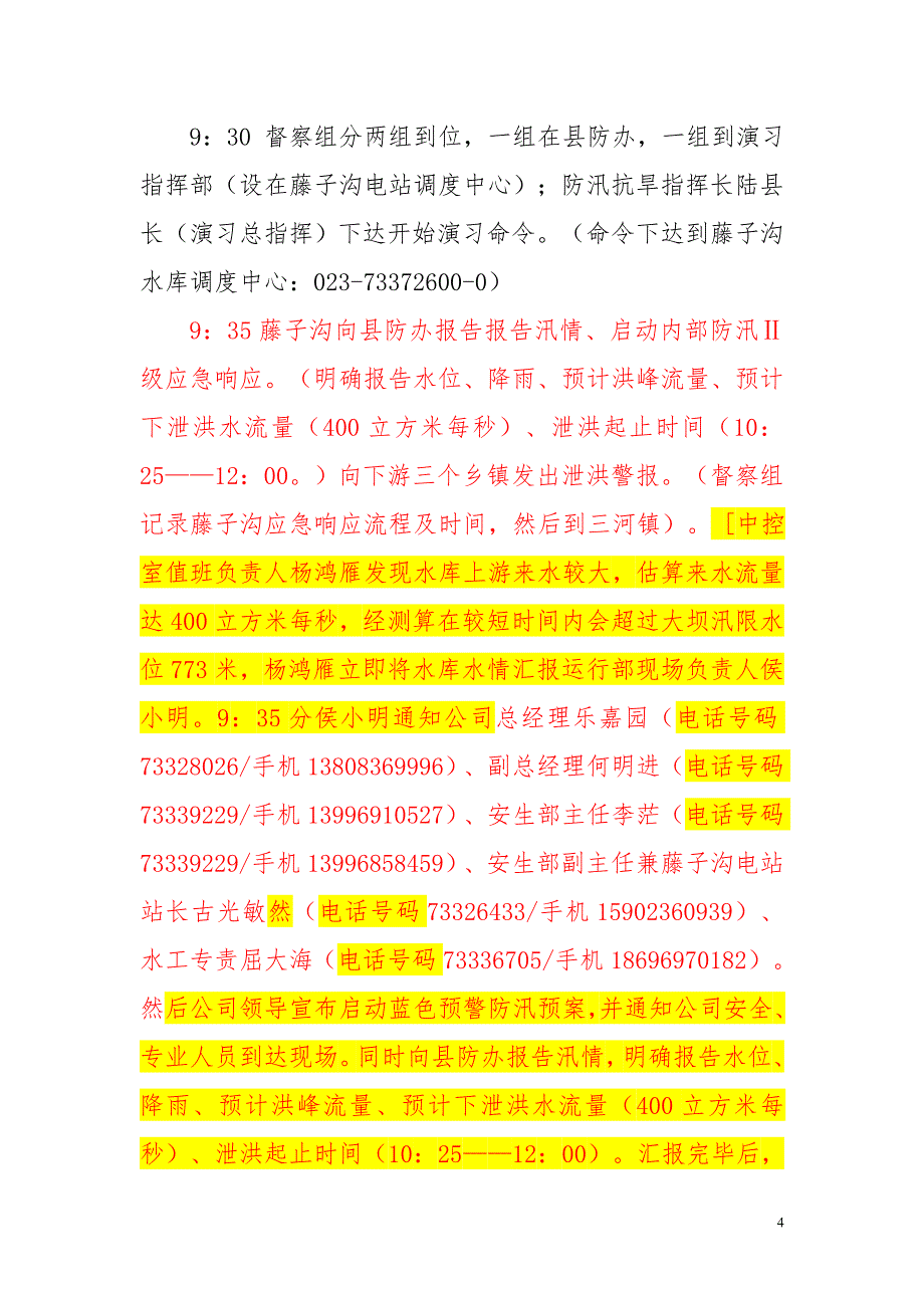 水库泄洪疏散演练方案_第4页