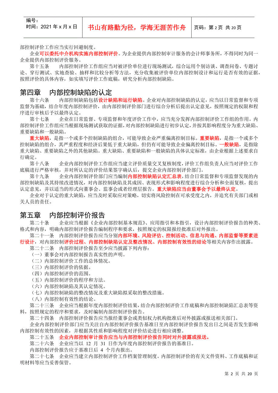 5企业内部控制评价指引及解读_第2页