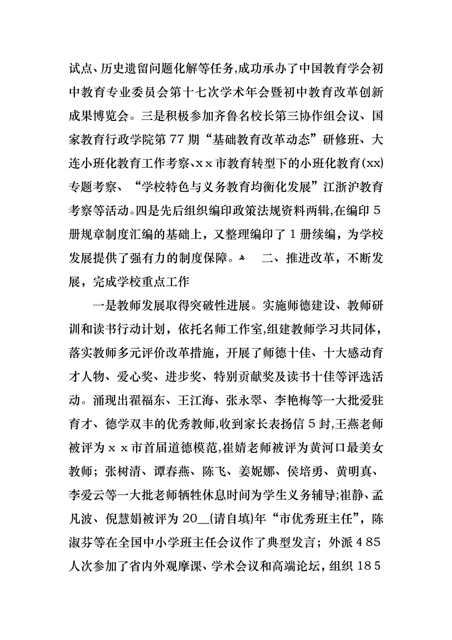 校长述德述职述廉报告_第2页