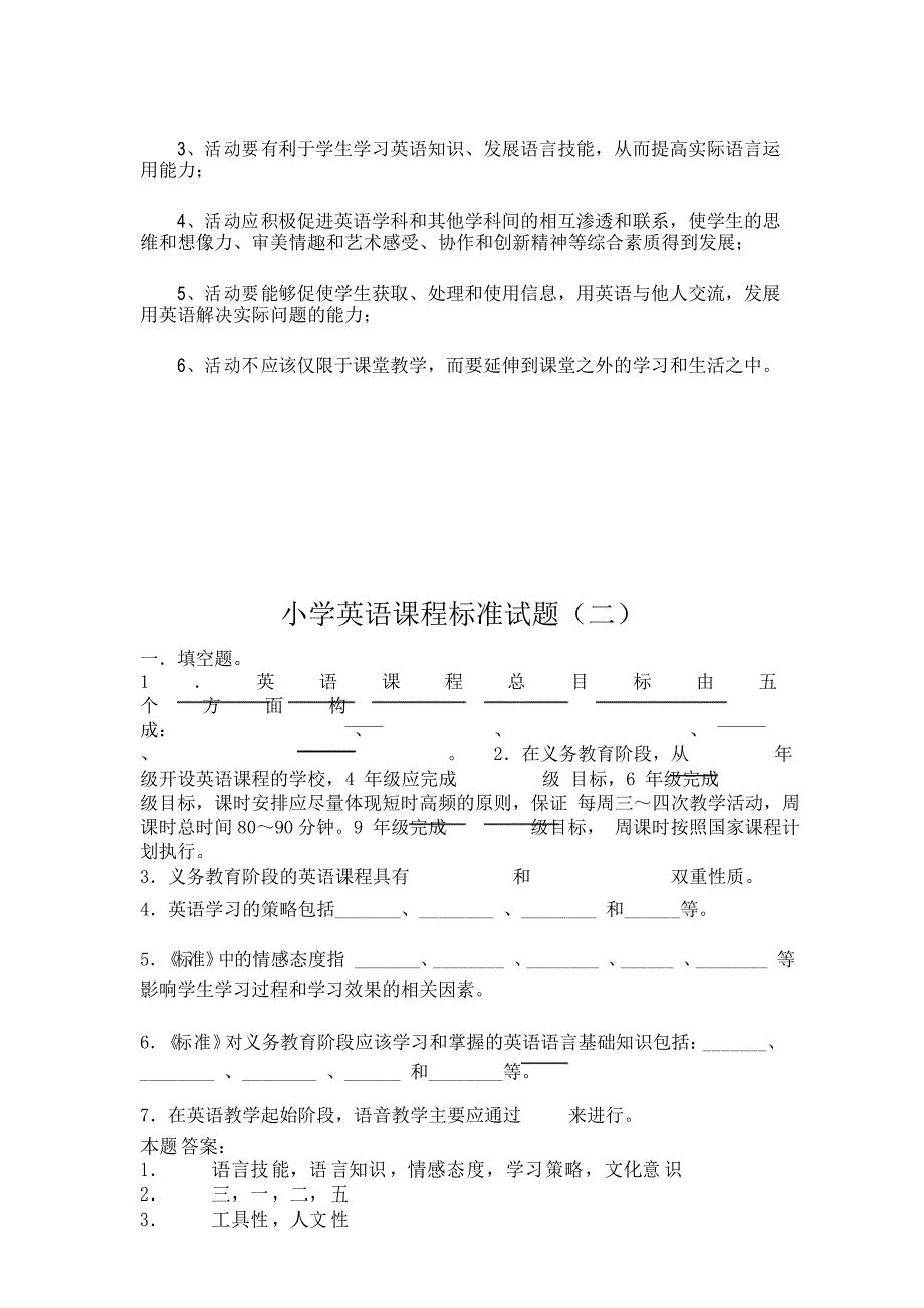 2021小学英语新课程标准测试题及答案(三套)_第3页