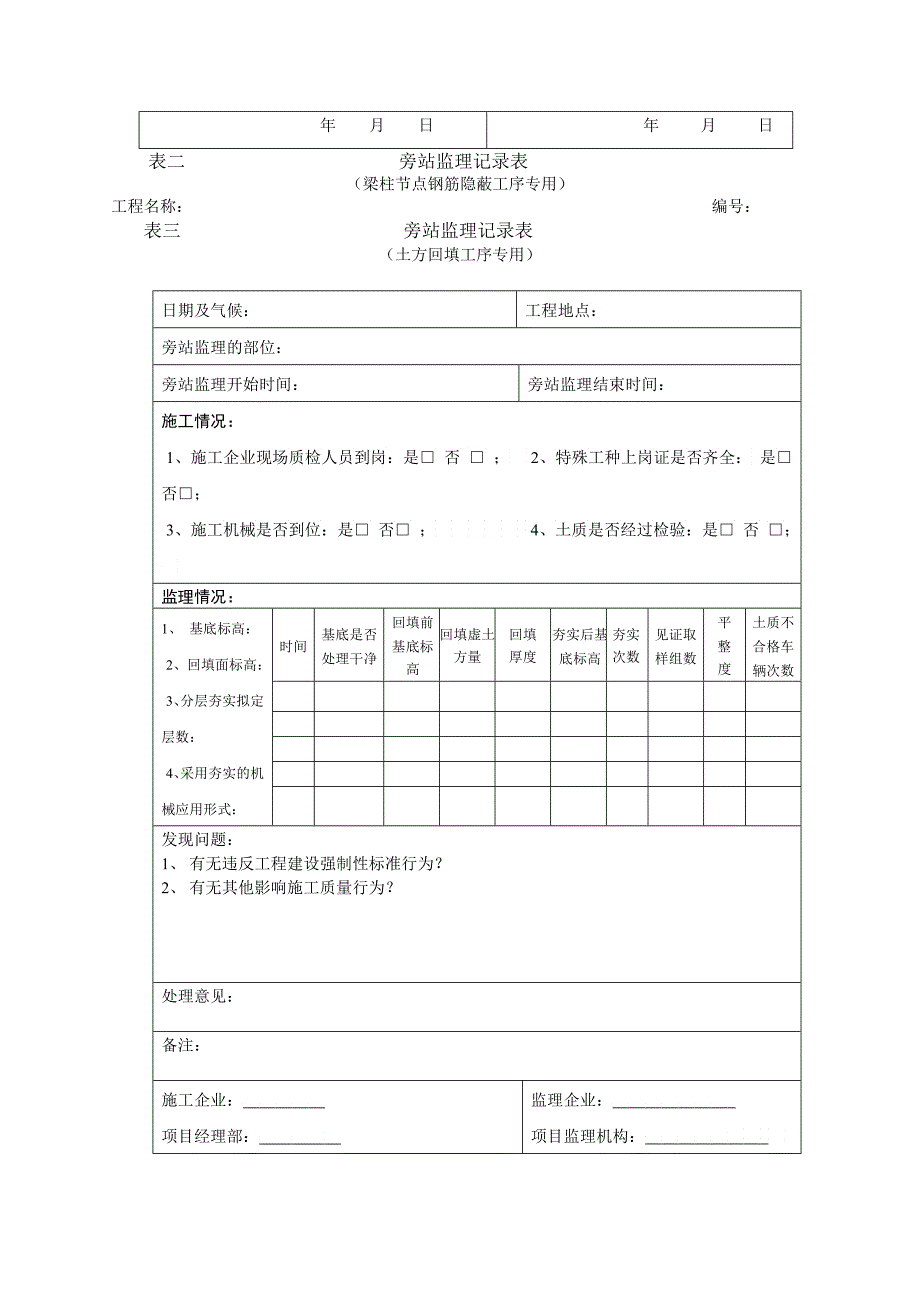 监理旁站表格大全_第2页