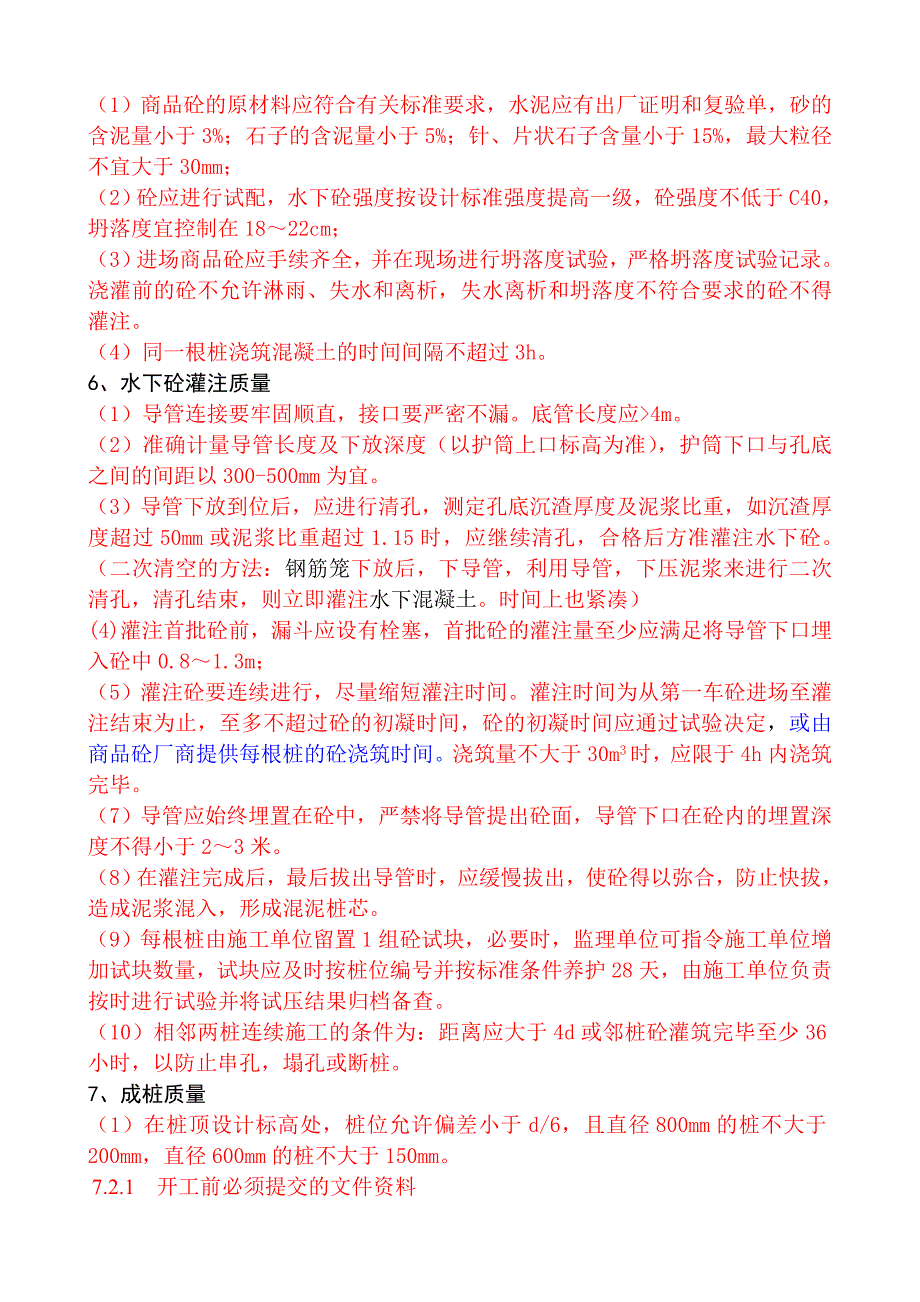 钻孔灌注桩全过程施工方法及验收规范_第2页