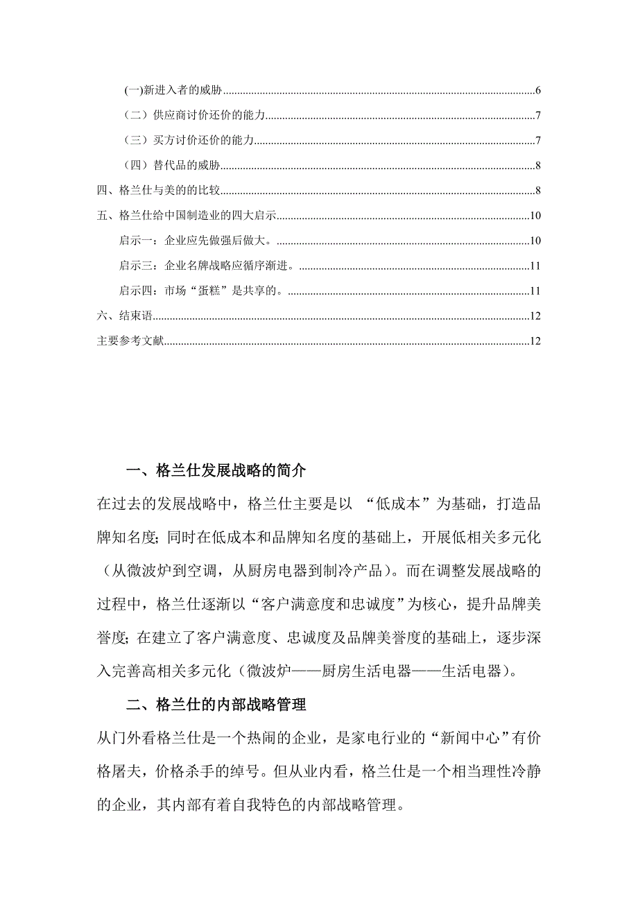 格兰仕发展战略的思考与分析_第2页