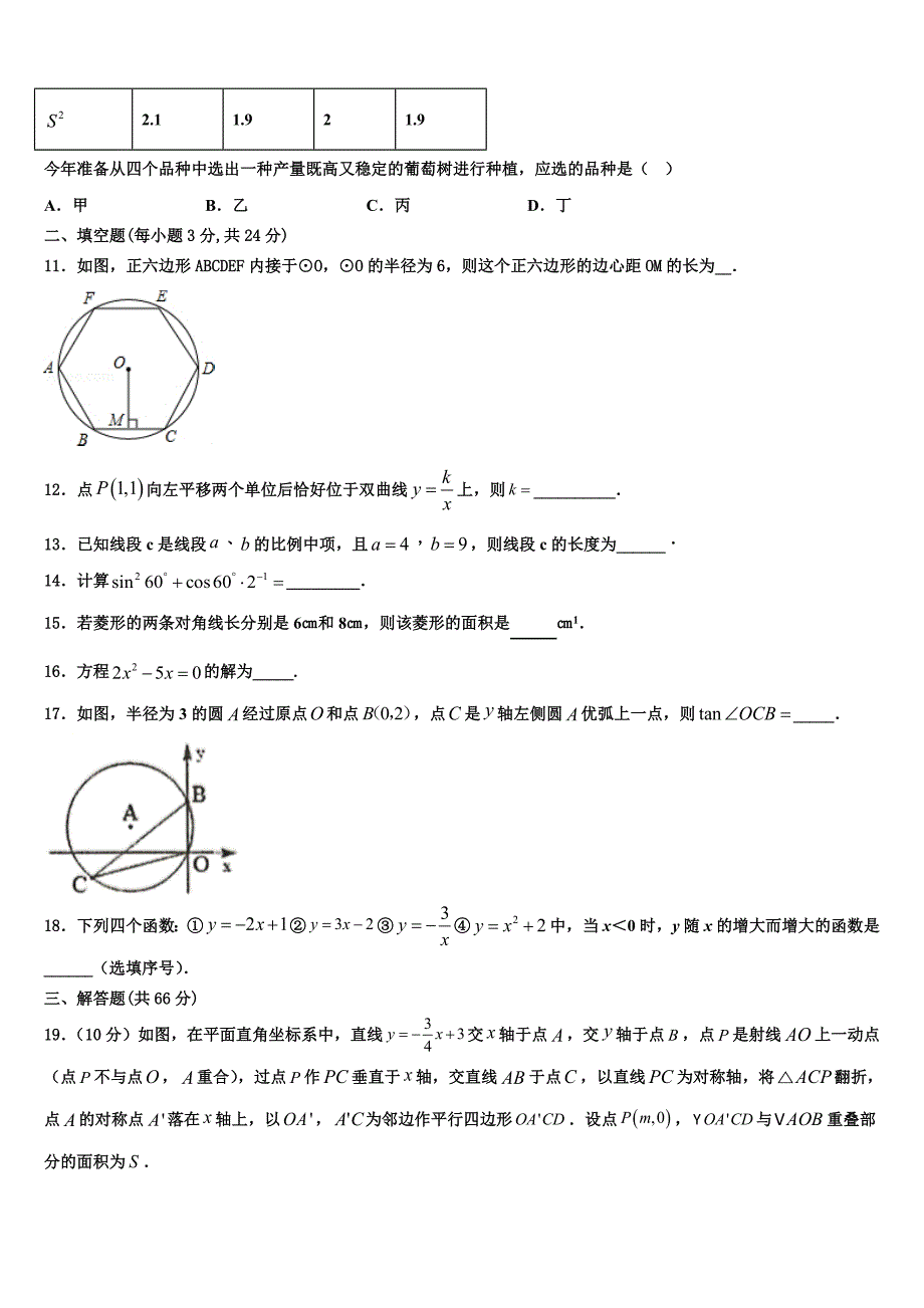 2023学年浙江省台州市路桥区数学九上期末复习检测试题含解析.doc_第3页