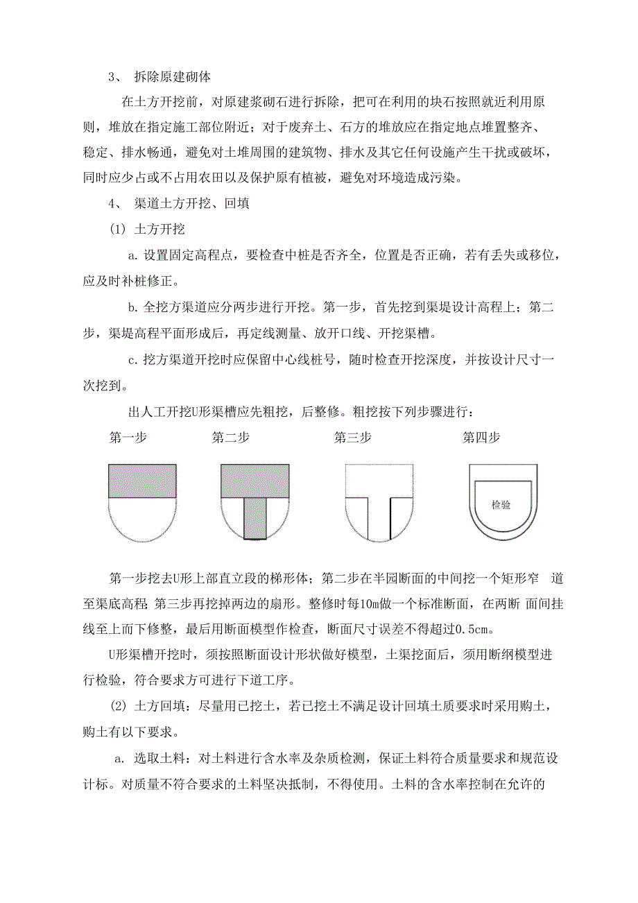 渠道衬砌工程施工方案_第3页