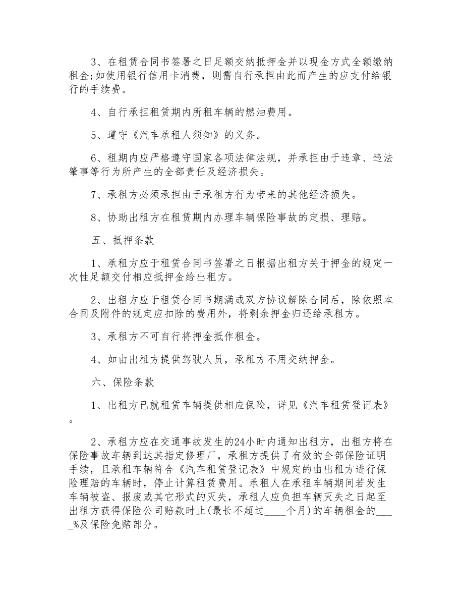 常用的货车运输租赁合同范本_第2页