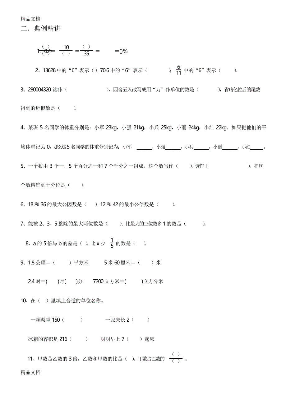 最新小升初复习数与代数知识点及典型例题练习_第3页