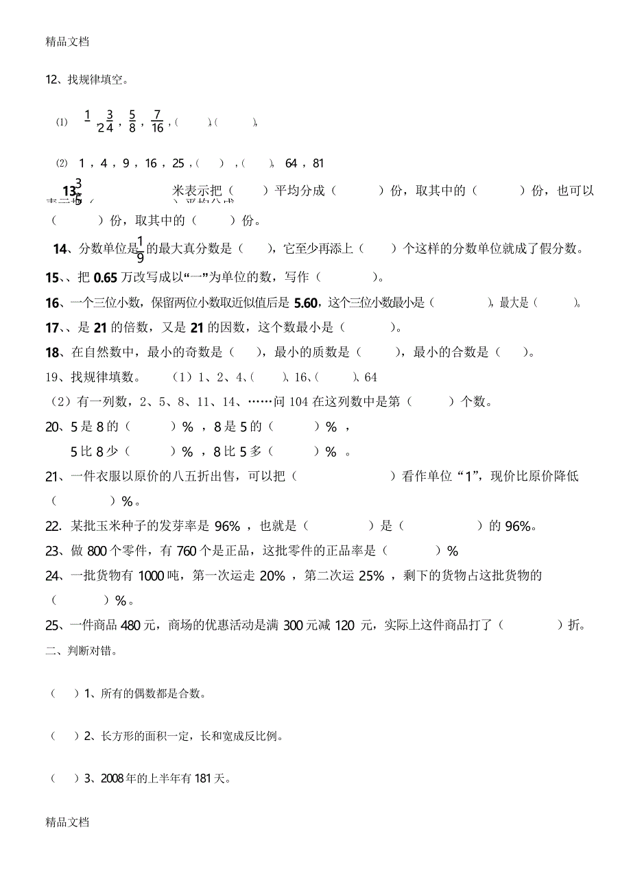 最新小升初复习数与代数知识点及典型例题练习_第4页