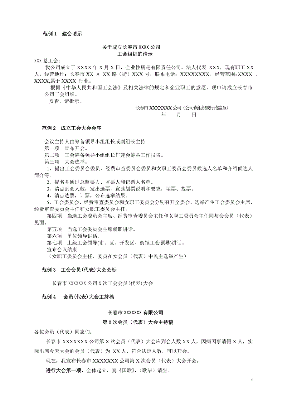 长春市成立工会组织简要操作方法_第3页