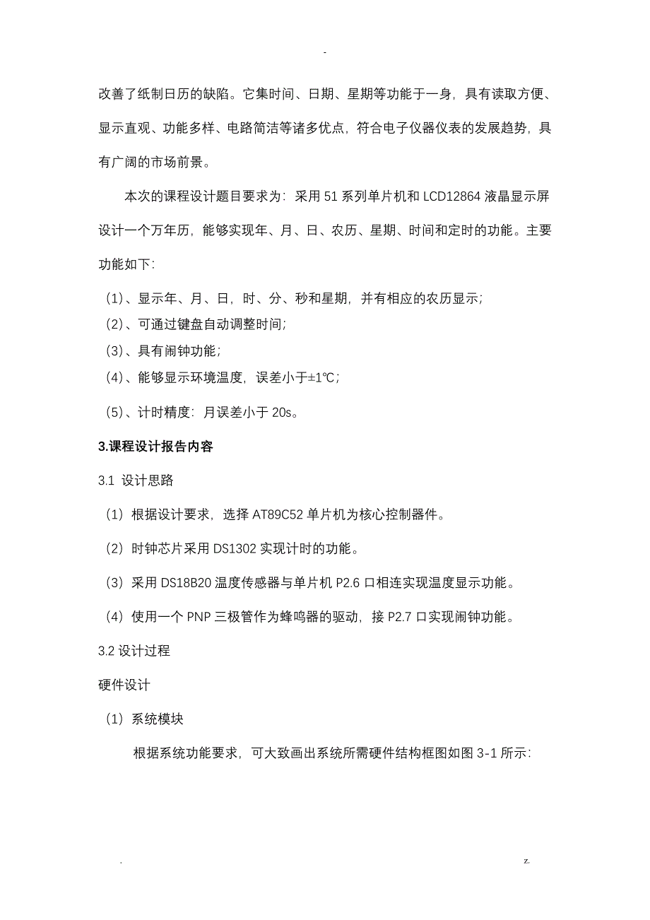 单片机技术及其应用_第4页