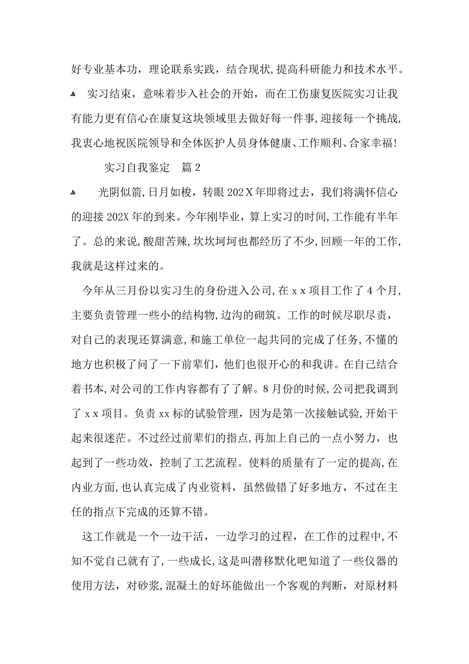 推荐实习自我鉴定范文锦集五篇_第3页