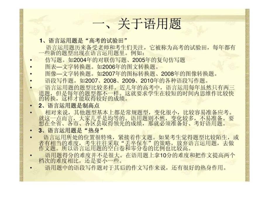 高考语文研讨周国光教授.ppt_第2页