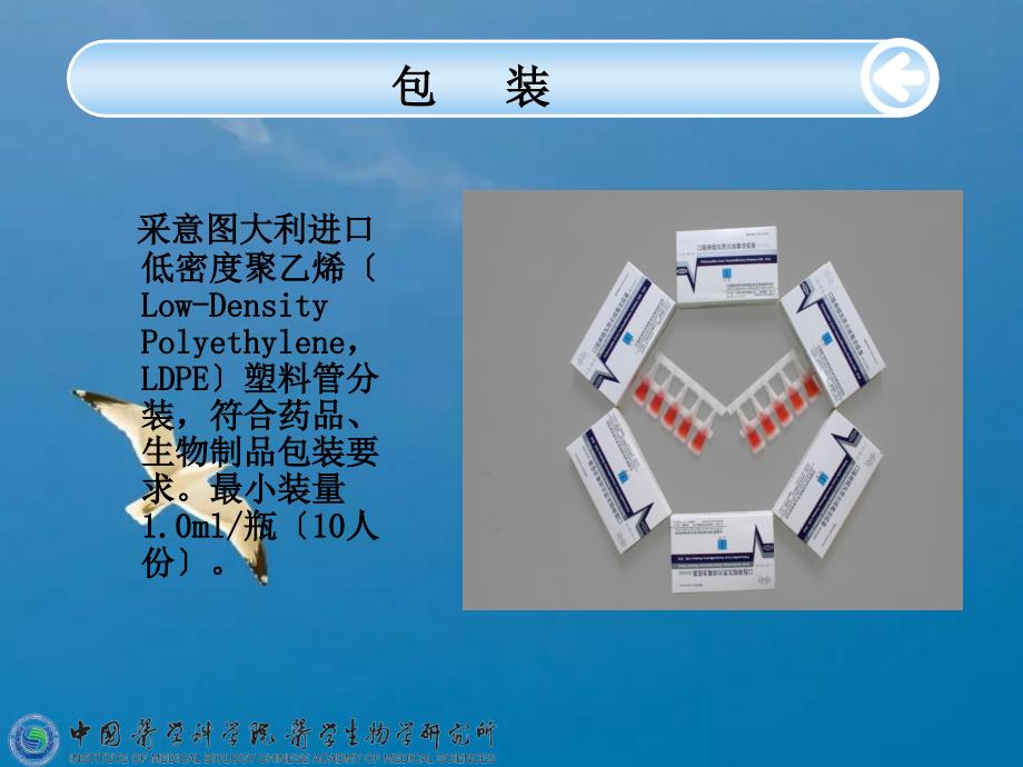 液体脊灰疫苗使用规范ppt课件_第4页