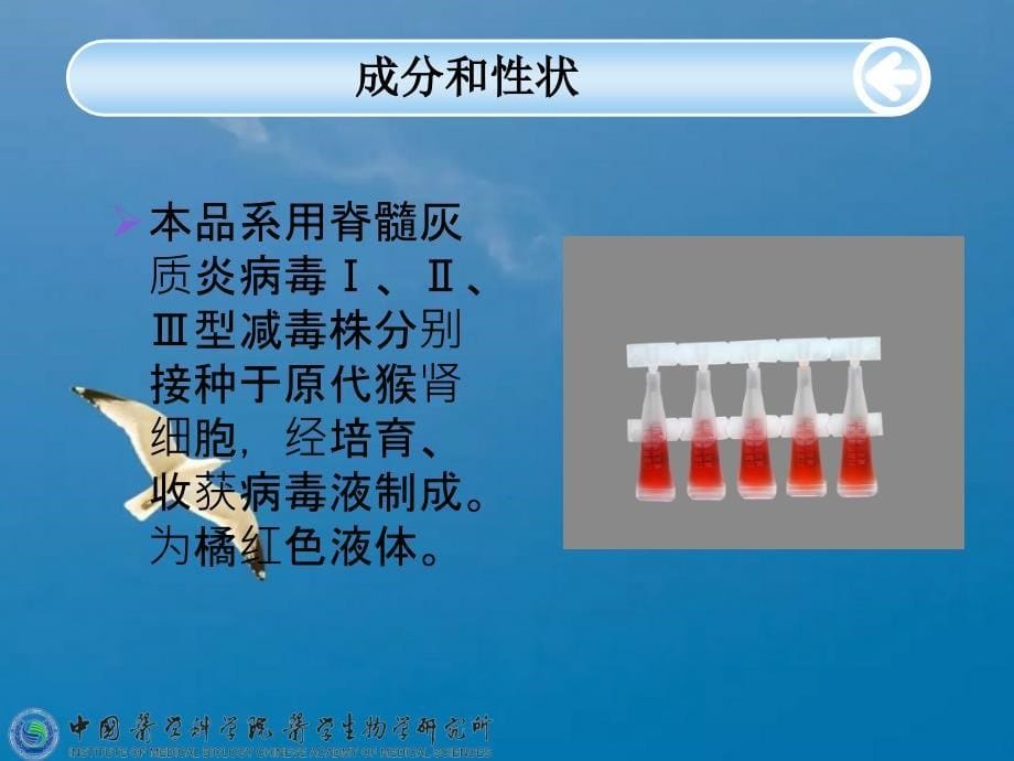 液体脊灰疫苗使用规范ppt课件_第5页