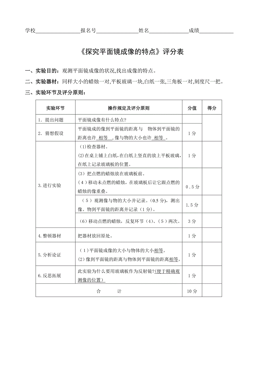 初中物理实验操作考试评分标准_第1页