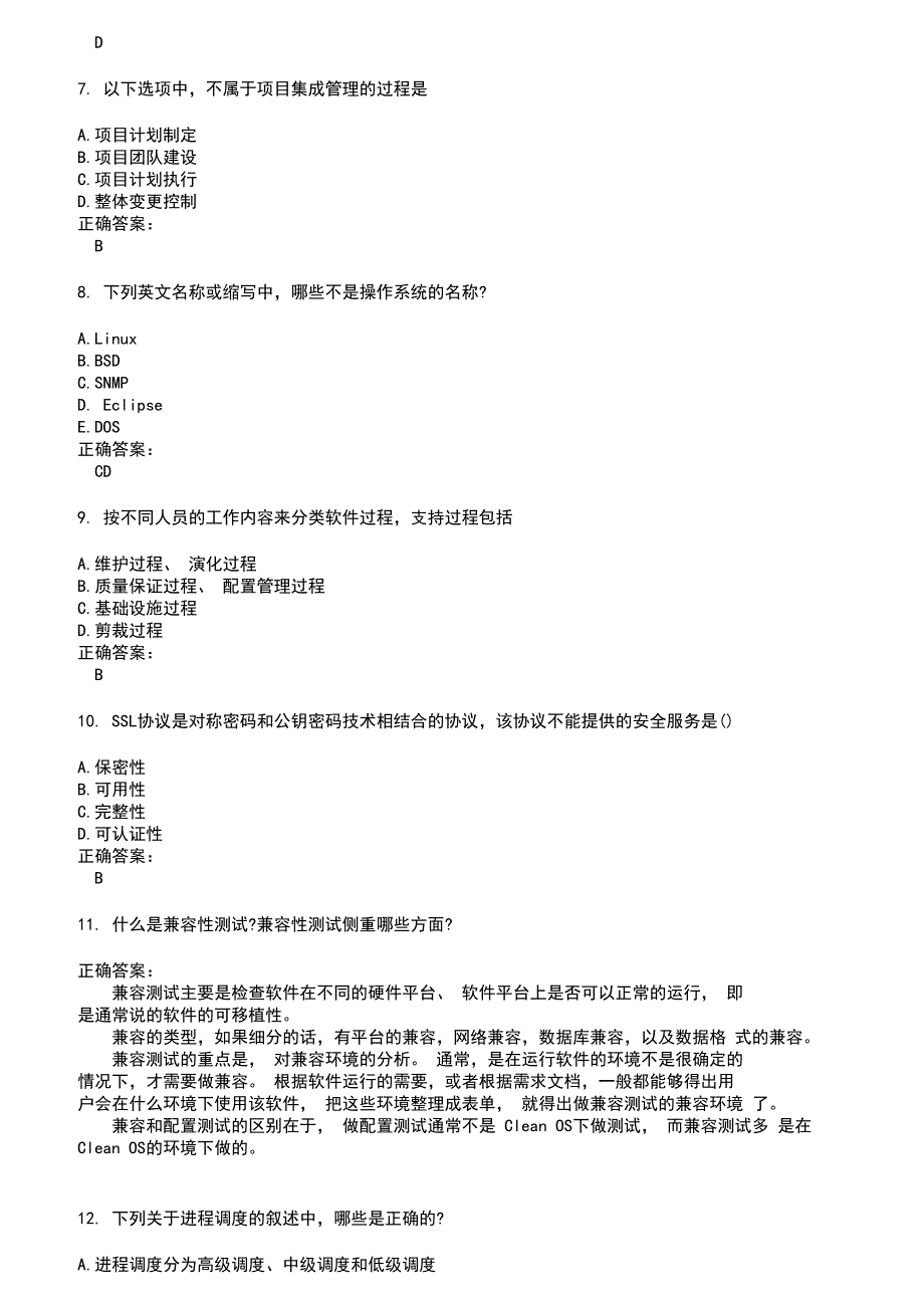 2022～2023计算机四级考试题库及答案第575期_第2页