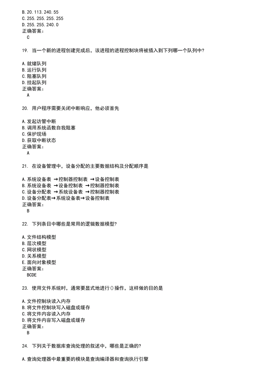 2022～2023计算机四级考试题库及答案第575期_第4页