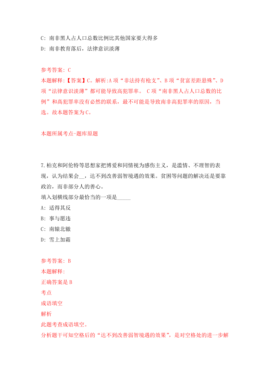 贵州省六盘水市钟山区城市建设投资有限公司招聘工作人员押题卷（第5卷）_第4页