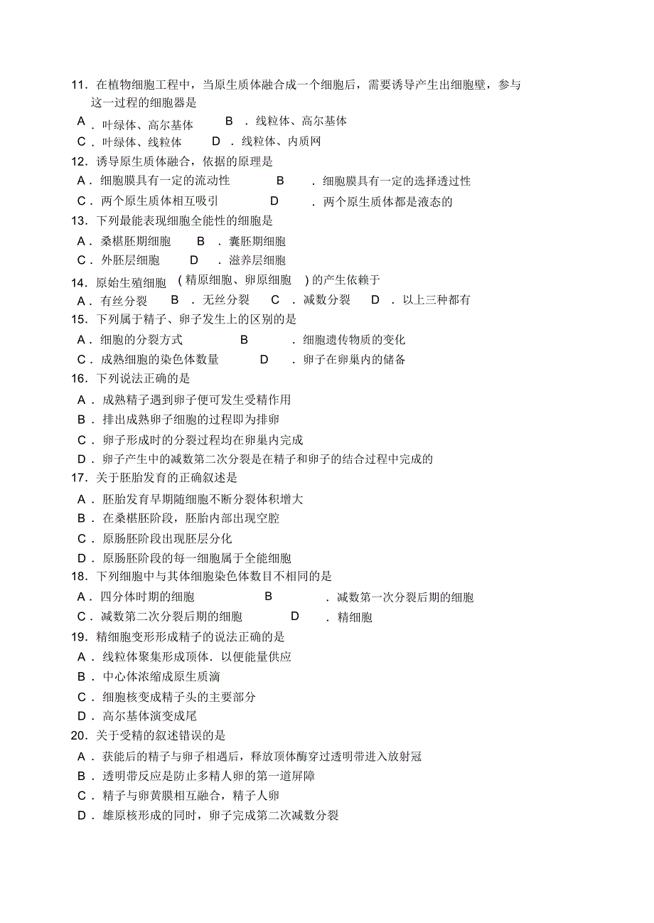 生物选修三前三章测试题_第2页