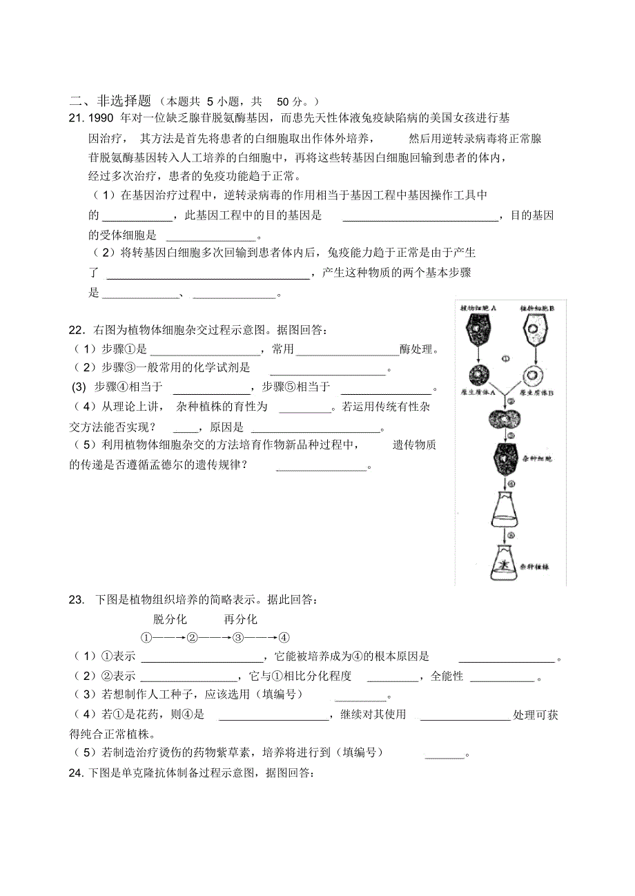 生物选修三前三章测试题_第3页