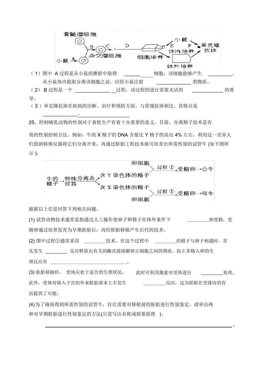 生物选修三前三章测试题_第4页