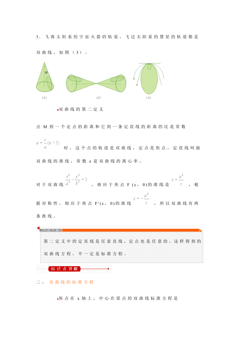 双曲线的定义及图形.doc_第3页