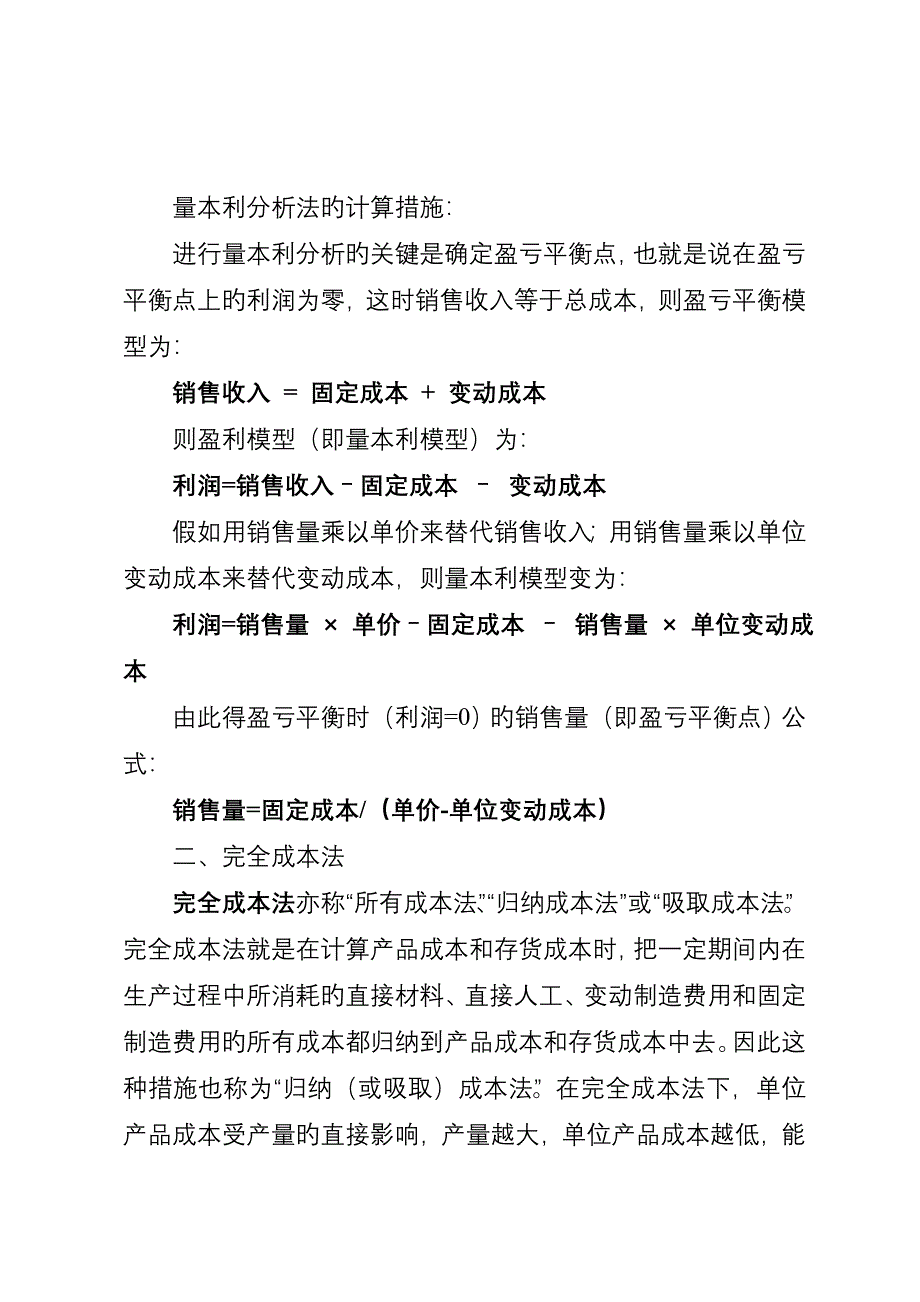 企业经营效益评价分析_第4页