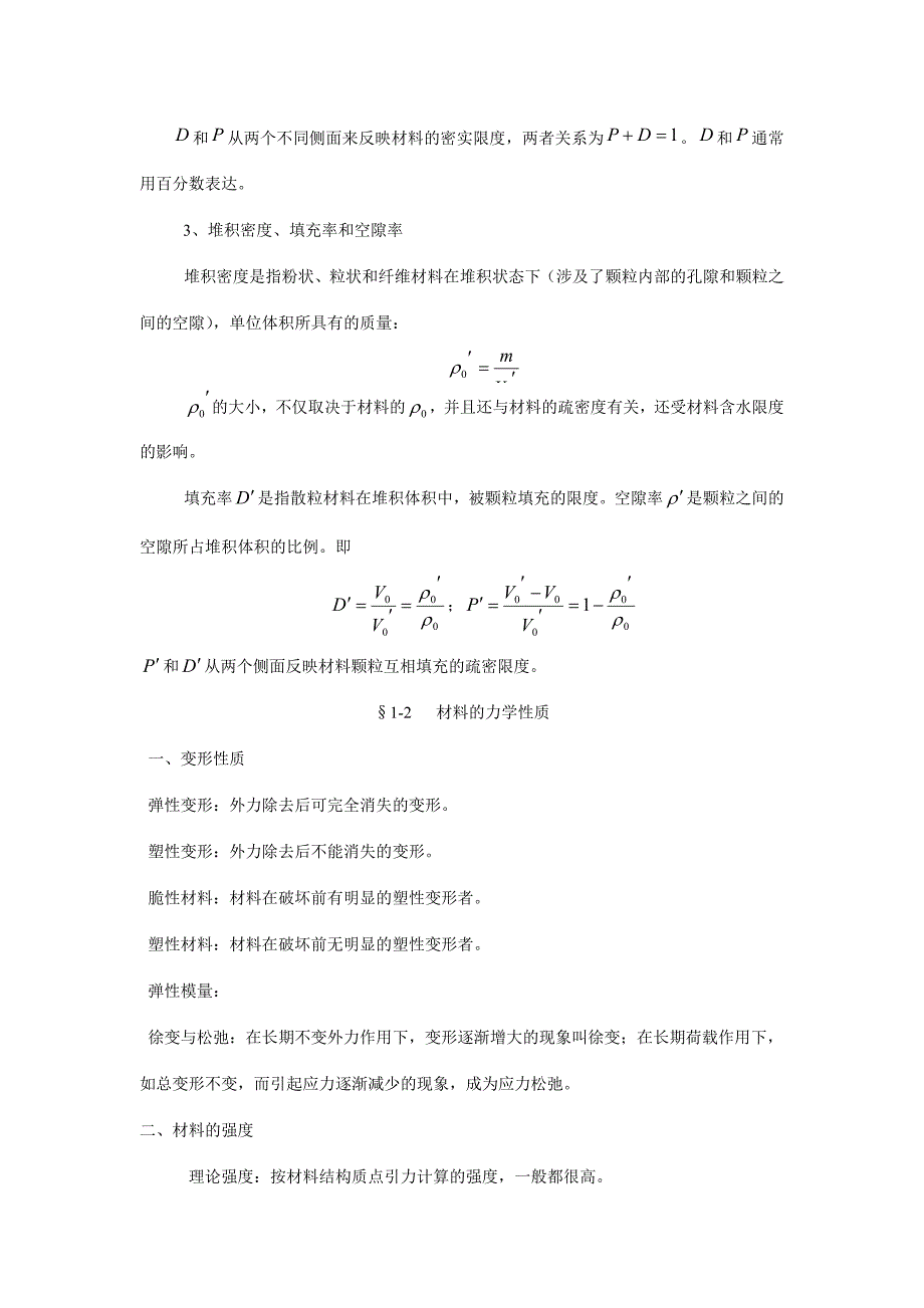 土木工程材料讲义_第4页