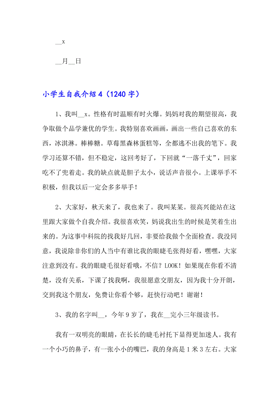 【最新】小学生自我介绍(15篇)_第4页