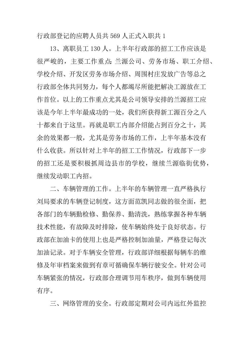 2023年高校办公室行政秘书工作总结_第4页