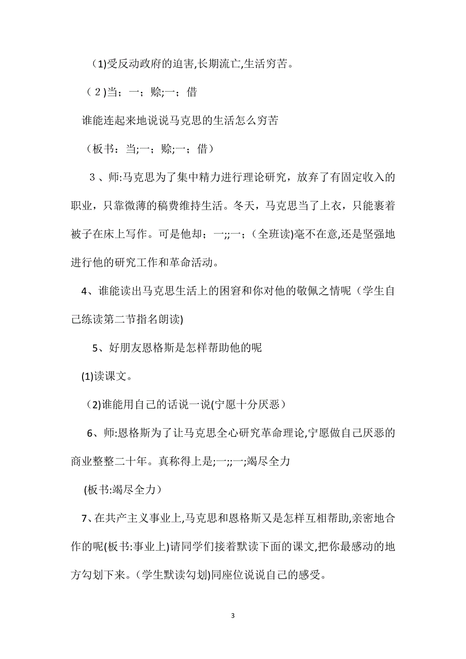 小学五年级语文教案伟大的友谊第一课时教学设计_第3页