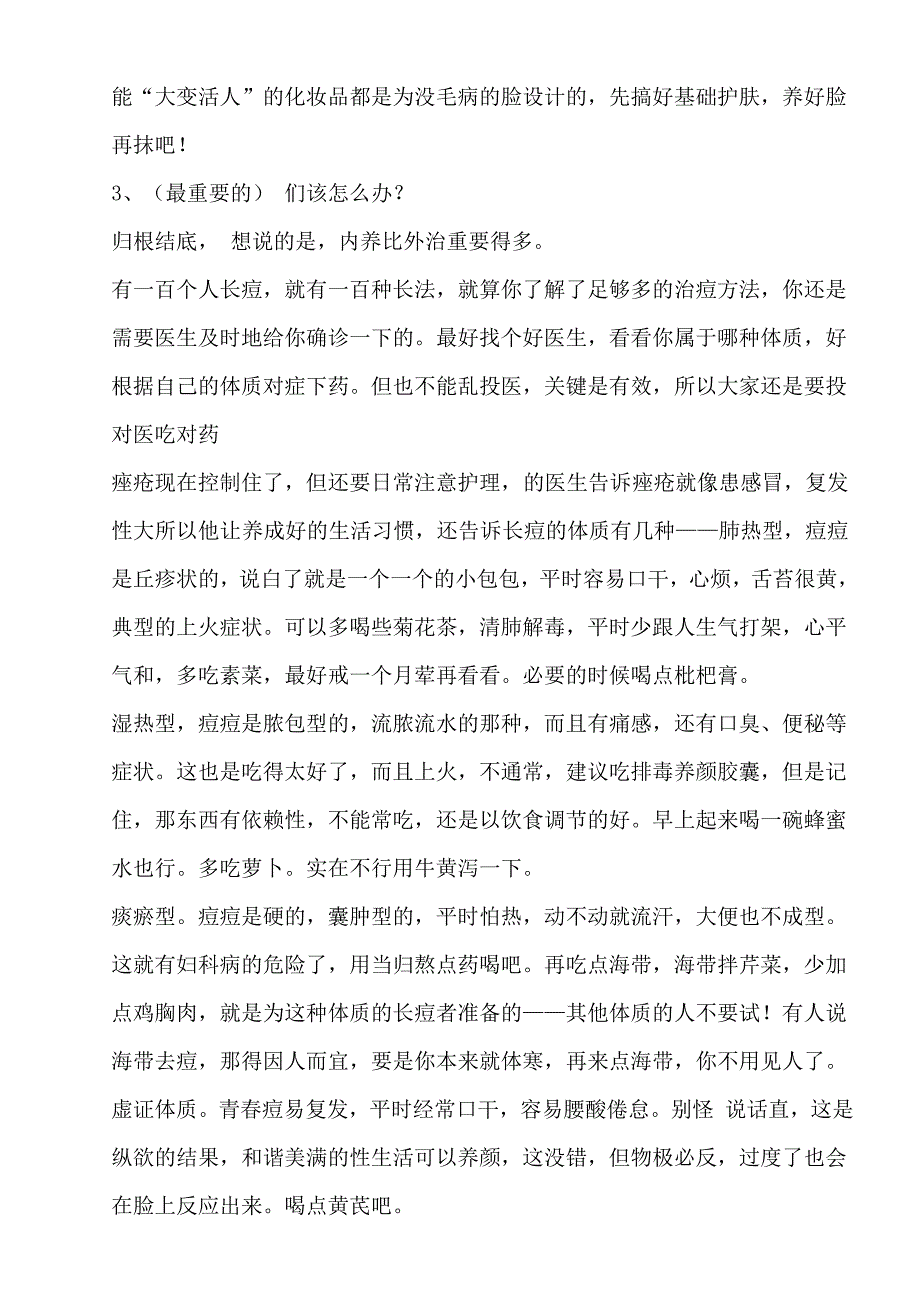 背上长痘痘和脸上长痘痘的原理是一样的.doc_第3页