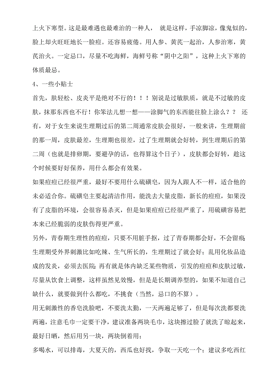 背上长痘痘和脸上长痘痘的原理是一样的.doc_第4页