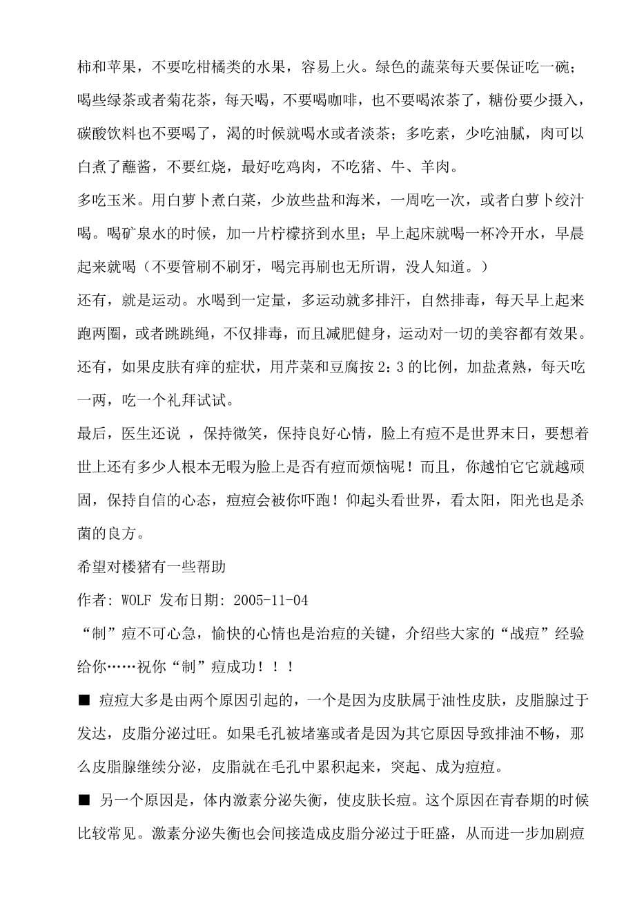 背上长痘痘和脸上长痘痘的原理是一样的.doc_第5页