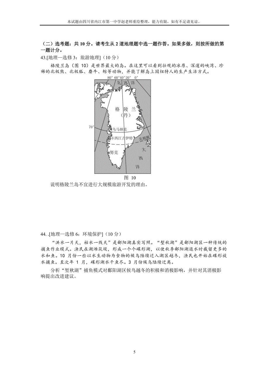 2018年高考全国3卷地理试题高清重绘_第5页